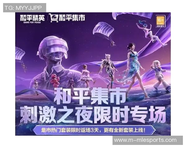 热议和平精英V5版本的状态变革与未来发展趋势探讨实时新闻